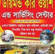 কার ওয়াশ এন্ড পলিশ
