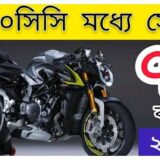 মটর সাইকেল-২০২৫