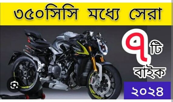 মটর সাইকেল-২০২৫